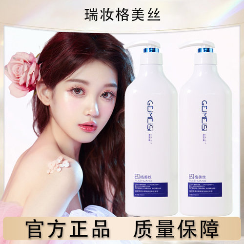 瑞妆格美丝柔顺修护护发素洗发水