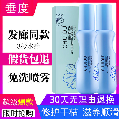 垂度免洗护发素改善毛躁柔顺丝滑