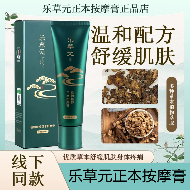 乐草元植物按摩膏官方正品