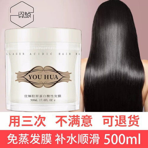 优婳发膜修复干枯还原蛋白酸免蒸烫染护理毛躁补水保湿顺滑护发素