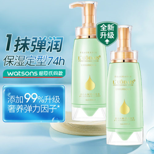 洛黛诗弹力素护卷卷发保湿定型