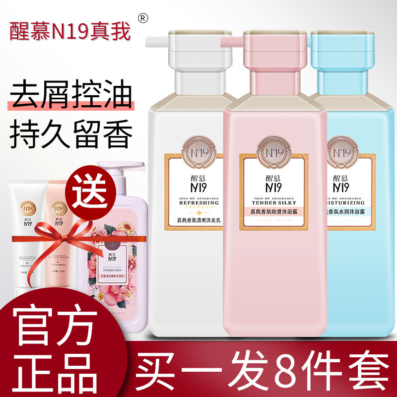 醒慕N19真我香氛洗发水去屑控油洗护套装女持久留香官方品牌正品