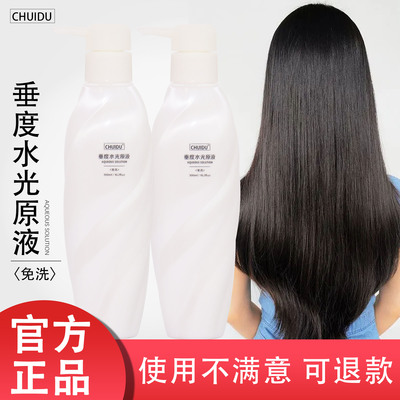 垂度护发素水光针免洗水光原液