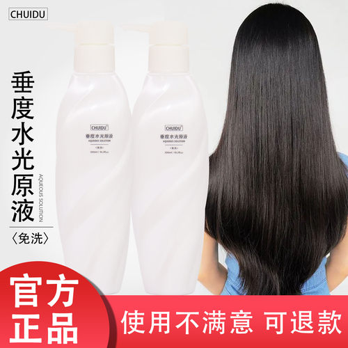 垂度护发素水光针免洗水光原液