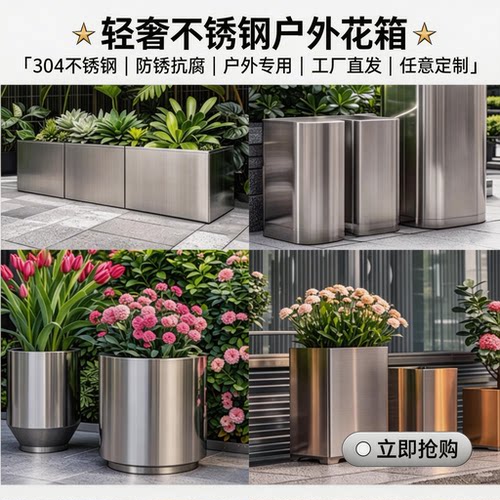 定制304不锈钢花箱户外种植箱