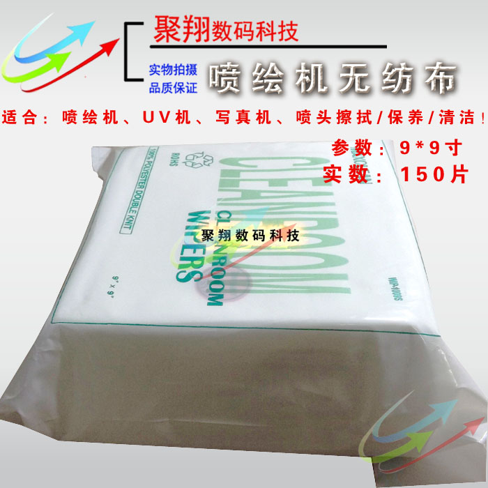 无纺布喷绘机uv机专用无尘布防静电写真机喷头擦试布封喷头布
