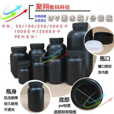 UV墨水瓶 黑色分装瓶爱普生打印机连供墨水瓶子 连续供墨瓶耐腐蚀