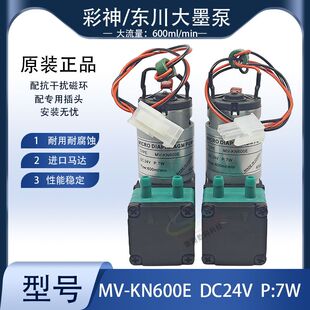 600ml KN600E UV平板机赛博喷绘机汉拓东川MV 彩神喷绘机墨泵