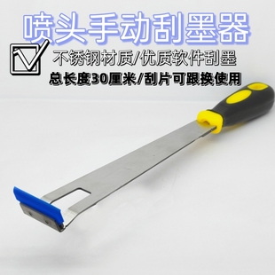 写真机UV机喷绘刮墨神器刮墨刀写真机刮墨片喷头刮墨刮片把手工具