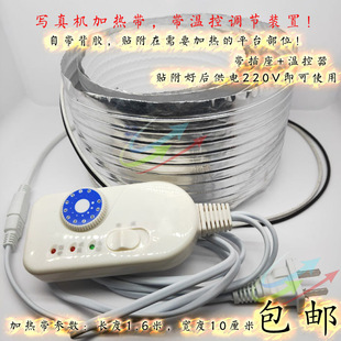 写真机加热带加热器喷绘机写真机平台加热带烘干带背胶220v