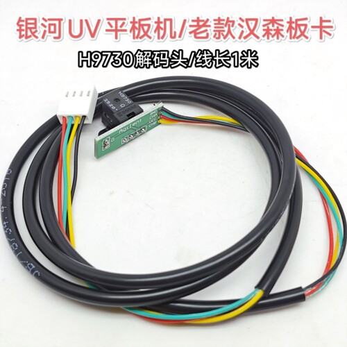 银河UV平板机解码器 银河光栅解码器老款汉森板卡光栅解码器H9730