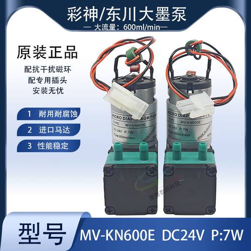 彩神喷绘机墨泵 抽墨泵星光1024墨泵7w大墨泵飞驰供墨泵大气泵KNN