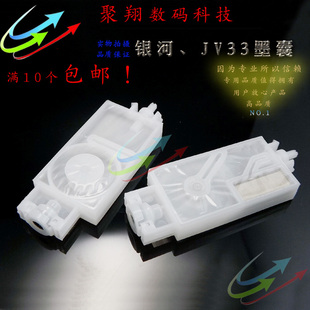 JV33墨囊银河写真机五代头墨囊压电机宇宙风户外TX800墨囊弱溶剂