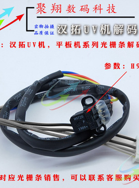 汉拓宏美东芝飞行船UV机解码器 深思想汉拓平板打印机H9720锐创