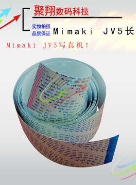 JV5写真机数据线长缆线长数据线主板小车板40芯JV22 JV4 TS2 JV3