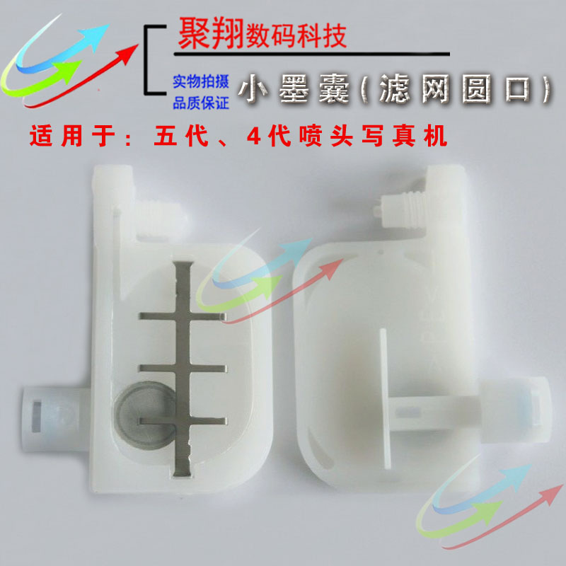 Mutoh武腾RJ1204 RJ900C RJ901C RJ1300C写真机墨囊武藤墨囊