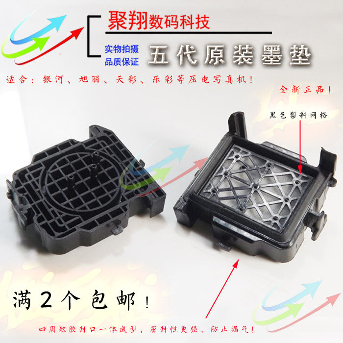 天彩旭丽JV33写真机墨垫/龙润银河写真机吸墨垫 五代七代墨栈帽