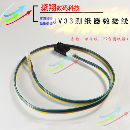 JV33测纸器线 TS3 TS34 测纸感应器数据线 限位开关测纸器连接线
