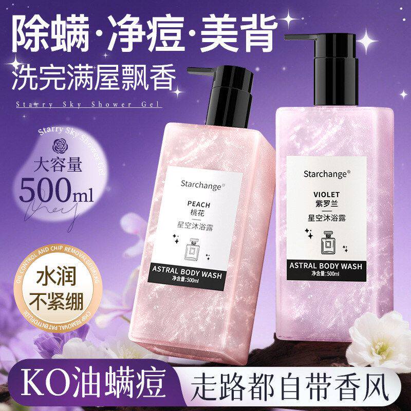 桃花星空流沙沐浴露保湿滋润紫罗兰香氛持久留香清爽护肤沐浴露