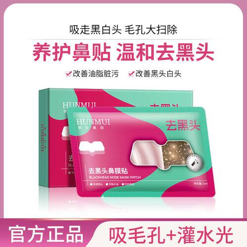 韩伦美羽去黑头鼻膜贴深层清洁收缩毛孔去黑头粉刺强力小气泡鼻贴 - 封面