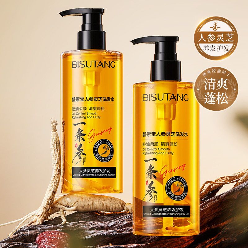 碧素堂人参灵芝洗发水绵密泡沫洁净蓬松草本护发改善毛躁洗护合一