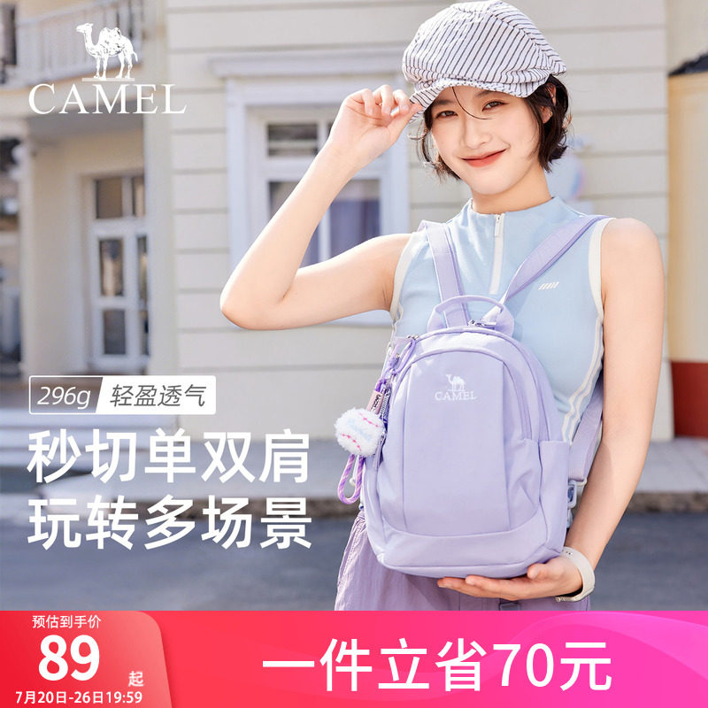 骆驼斜挎双肩两用背包2026新款轻量化书包单肩轻便小型户外登山包