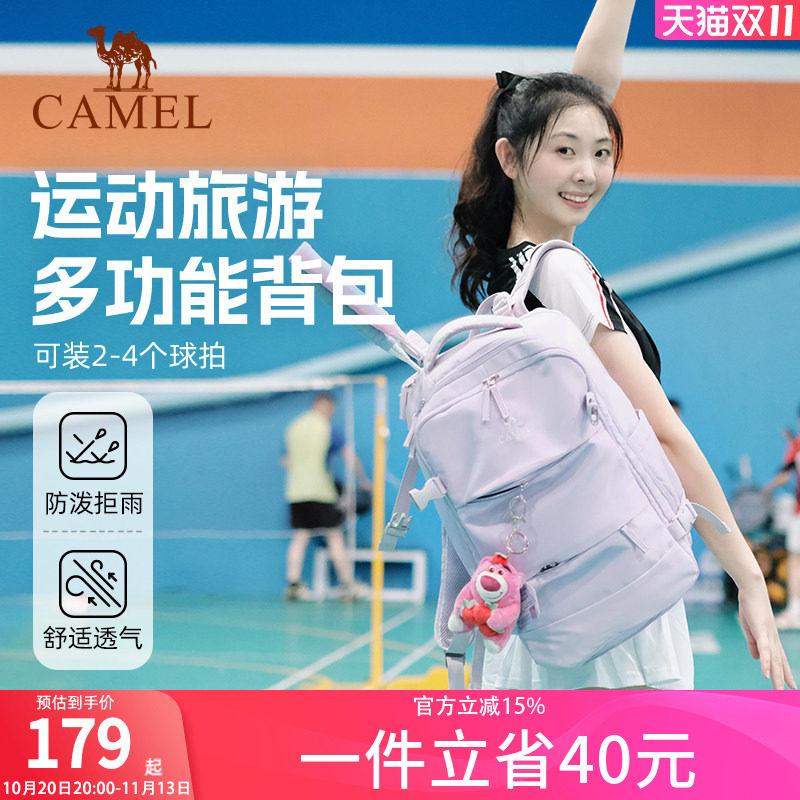 骆驼运动包羽毛球包旅游双肩包男女电脑包书包云旅登山包旅行背包