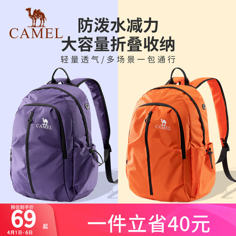 骆驼折叠双肩包轻书包便骑行皮肤包登山包旅行大学生上课通勤背包