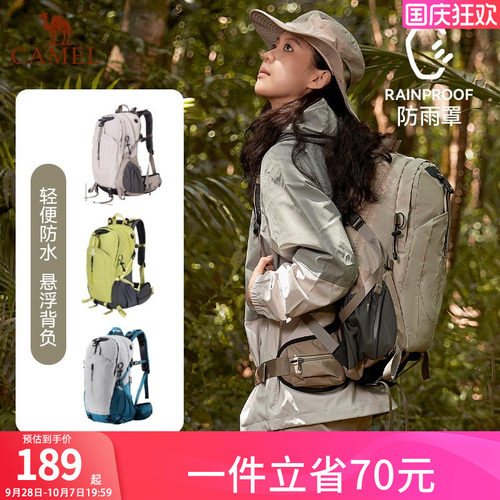 登山包旅游户外骆驼专业徒步