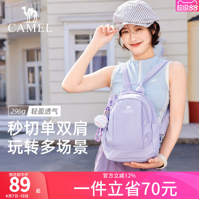 骆驼斜挎双肩两用背包2026新款轻量化书包单肩轻便小型户外登山包