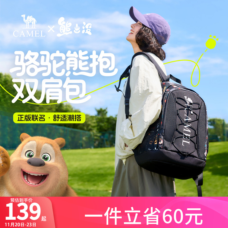 骆驼熊出没联名休闲书包通勤双肩包大容量户外背包徒步登山包旅游