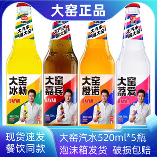 大窑汽水520ml*5玻璃瓶装嘉宾橙诺荔爱冰畅凤梨味碳酸饮料老汽水
