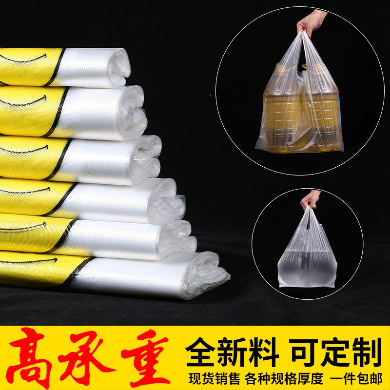 加厚透明笑脸塑料袋食品级方便袋手提外卖打包马甲背心袋厂家商用