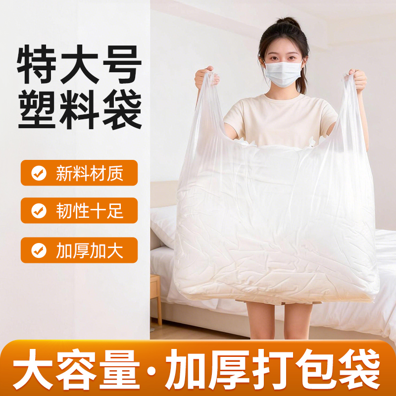 大号塑料袋打包袋透明特大号棉被衣物收纳搬家背心袋手提垃圾袋子