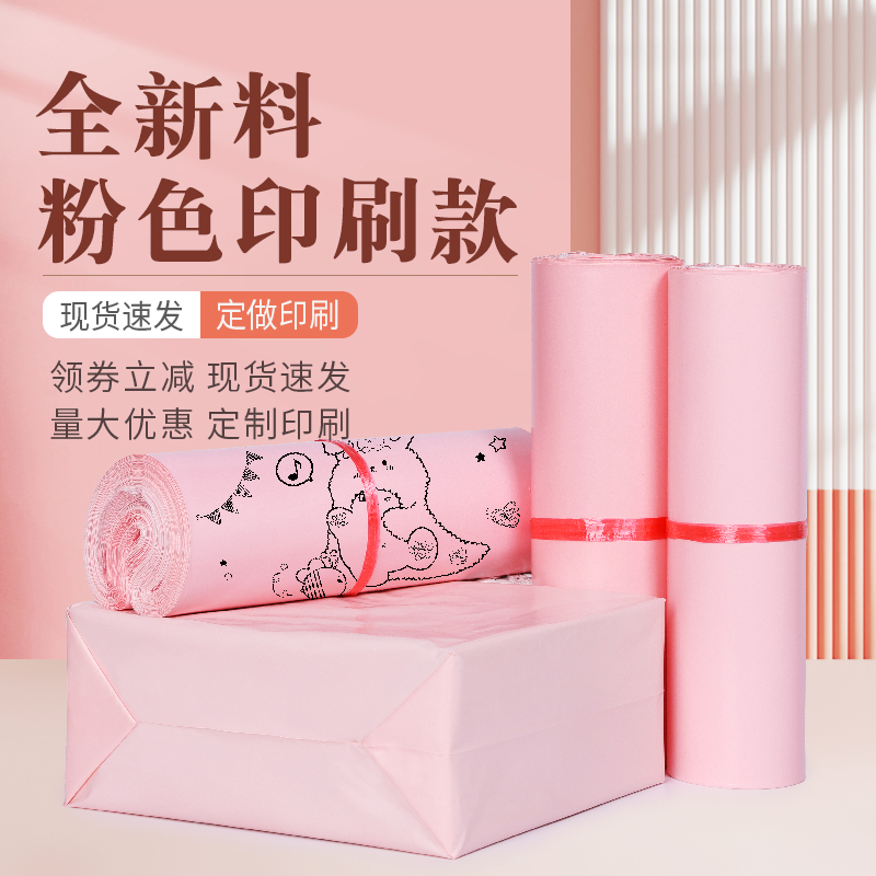 全新料粉色加厚快递袋打包袋快递自粘物流袋打包袋包装袋子定制