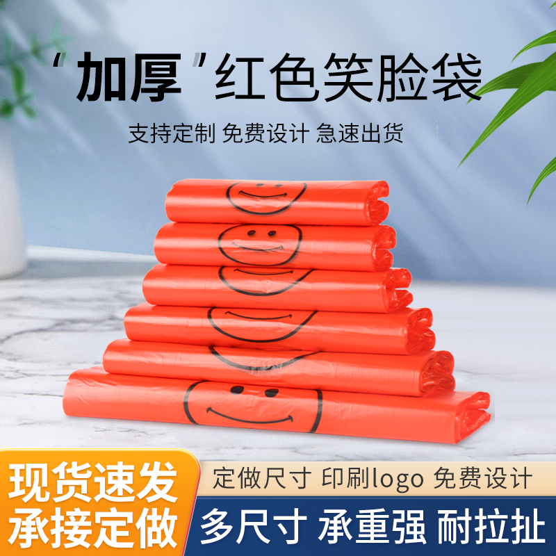 塑料背心打包袋红色笑脸袋子