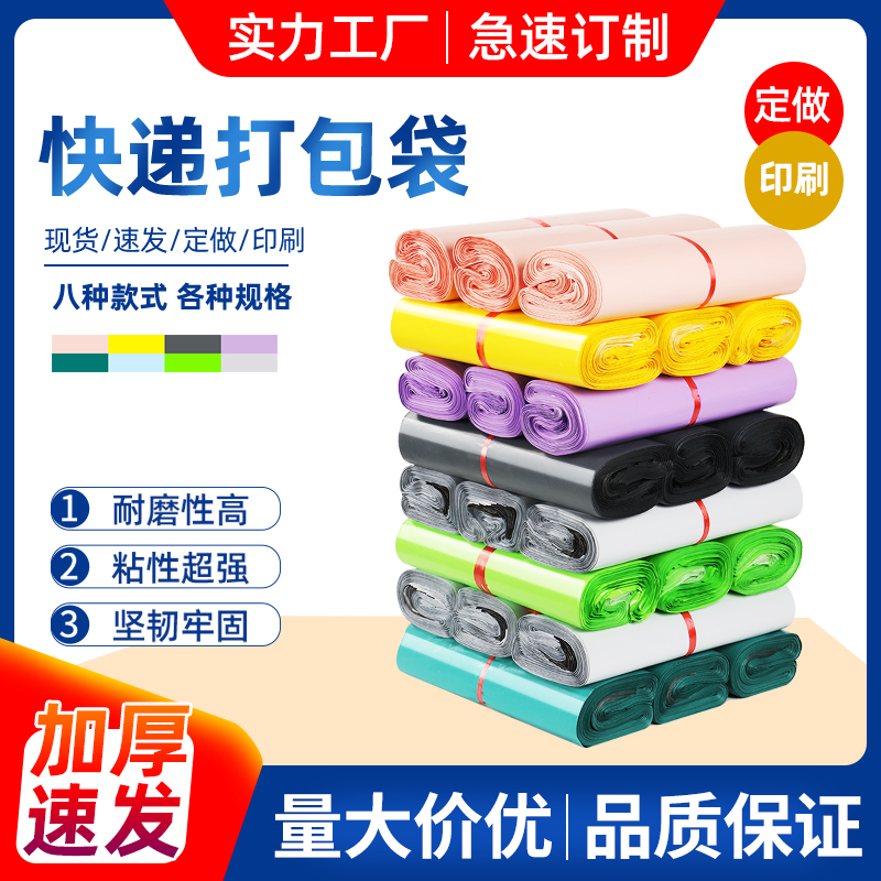 浏星加厚快递打包袋防水包装袋子