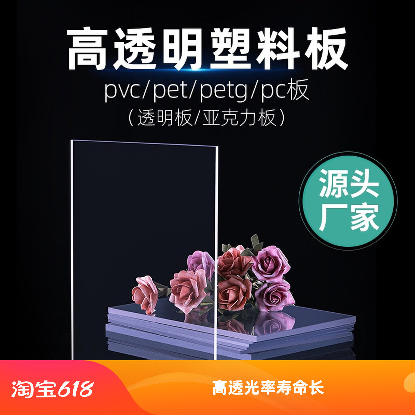 高透PETG耐力板亚克力板可裁剪图片