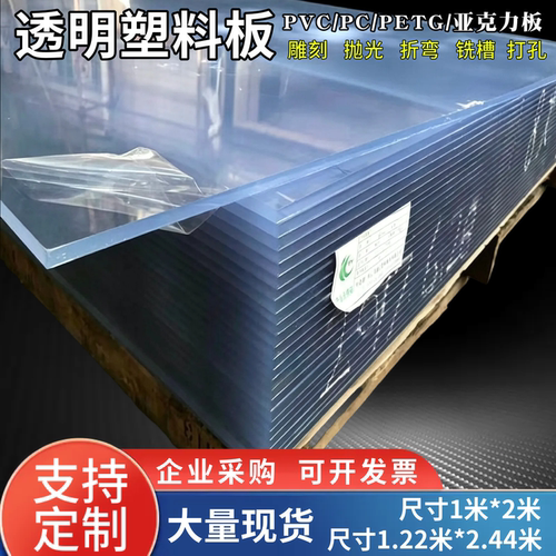 透明塑料板PVC板亚克力pc耐力板