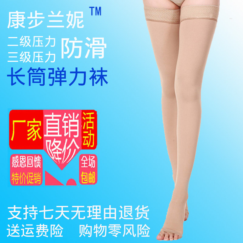 防滑露趾三级压力美腿包邮长筒袜
