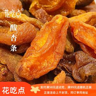 【三胞胎推荐】农家酸杏干无添加果脯配料只有杏和水