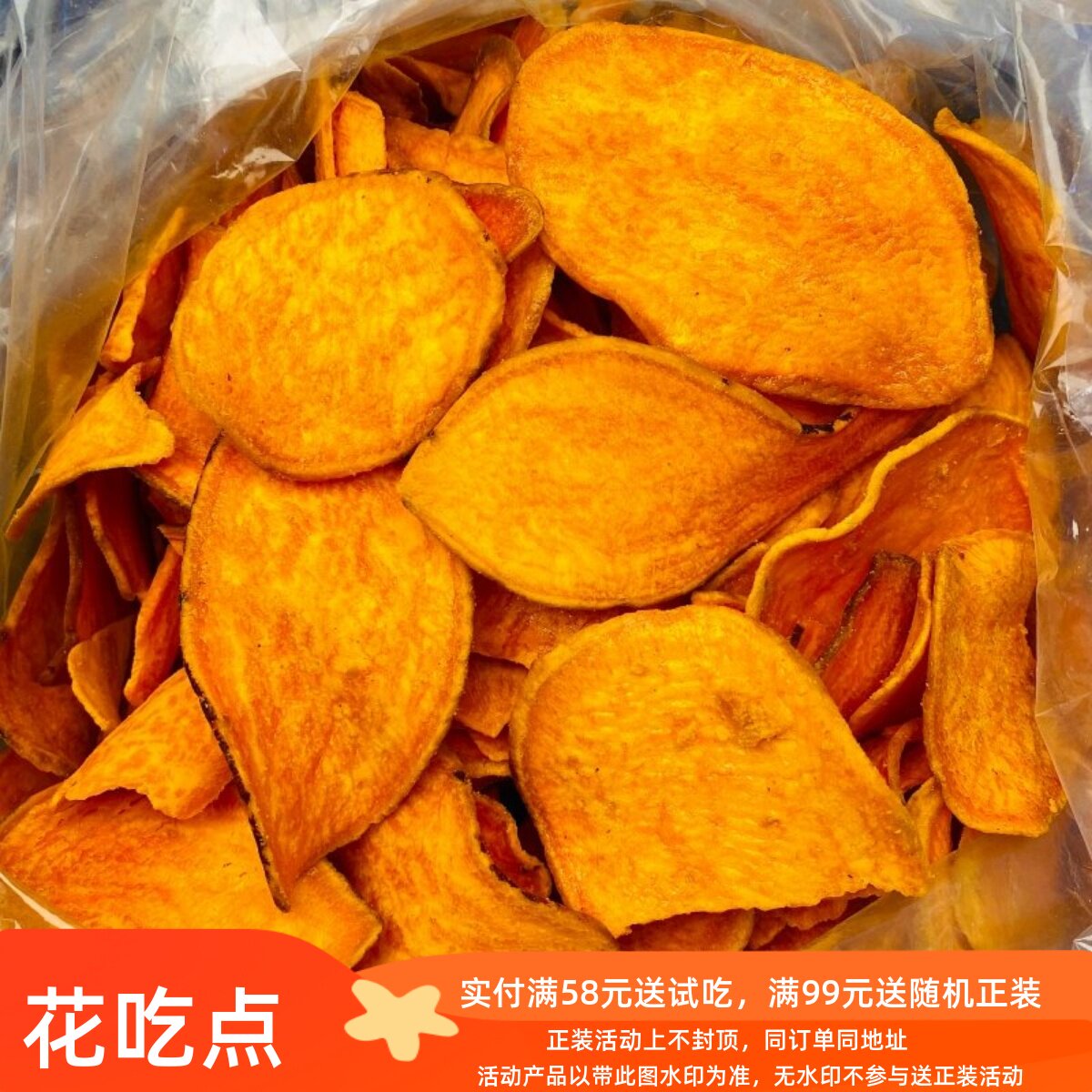 花吃点 薄脆红薯片 蜂蜜味芝士味地瓜片蔬菜干网红休闲小零食100g