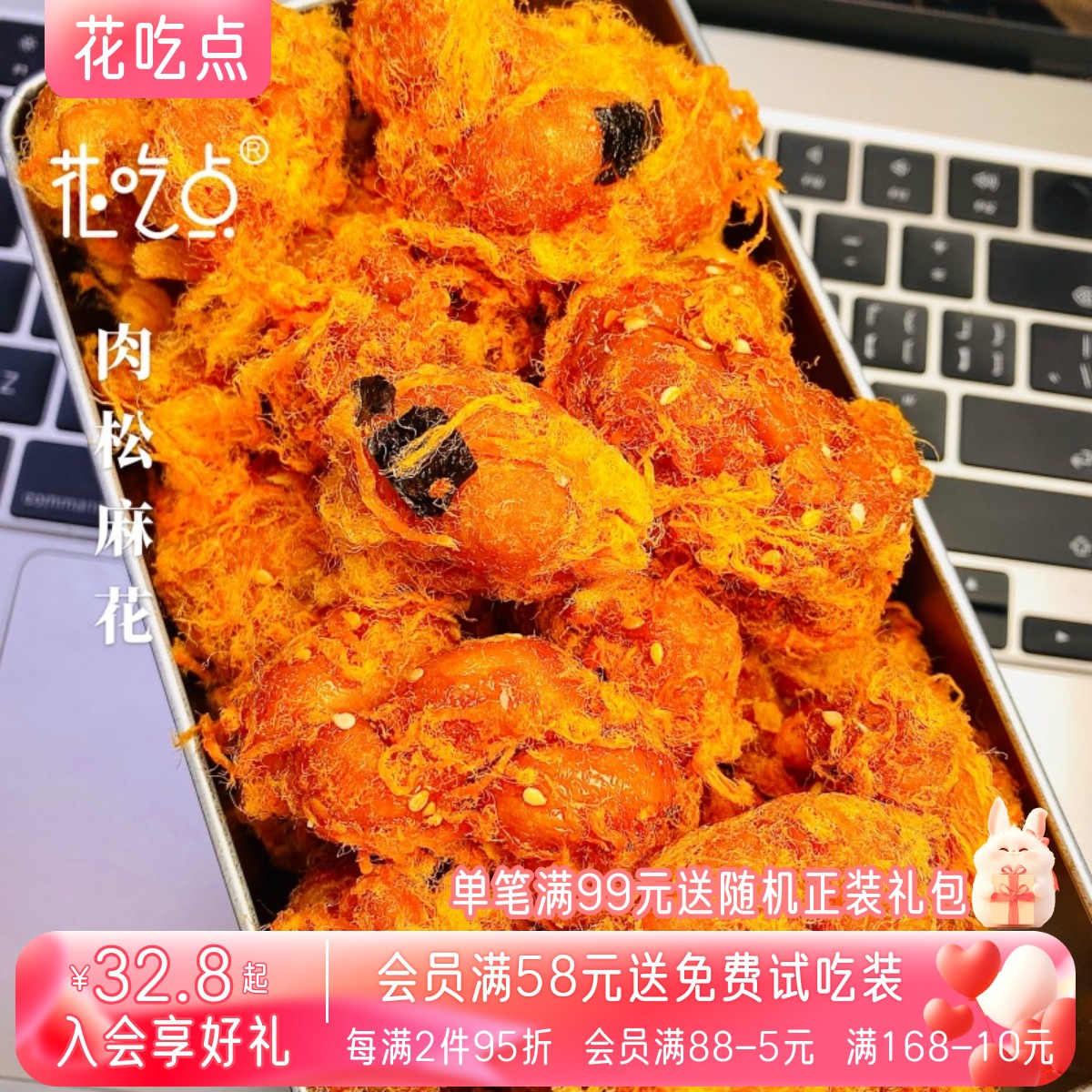 花吃点肉松海苔红糖麻花小吃杭州特产休闲馋嘴零食糕点早餐下午茶