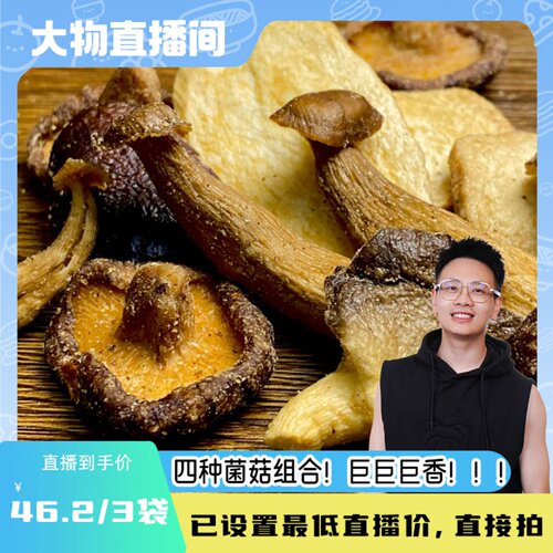 【大物推荐】花吃点香菇脆片黑松露混合菌菇脆蘑菇脆香菇干3包
