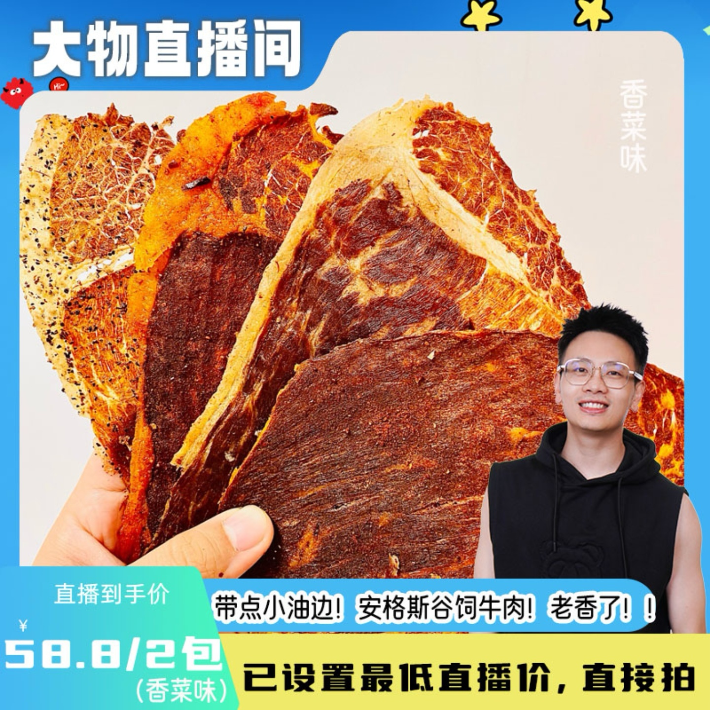 【大物推荐】花吃点安格斯牛脆片薄脆牛肉干风干牛肉牛脆脆零食
