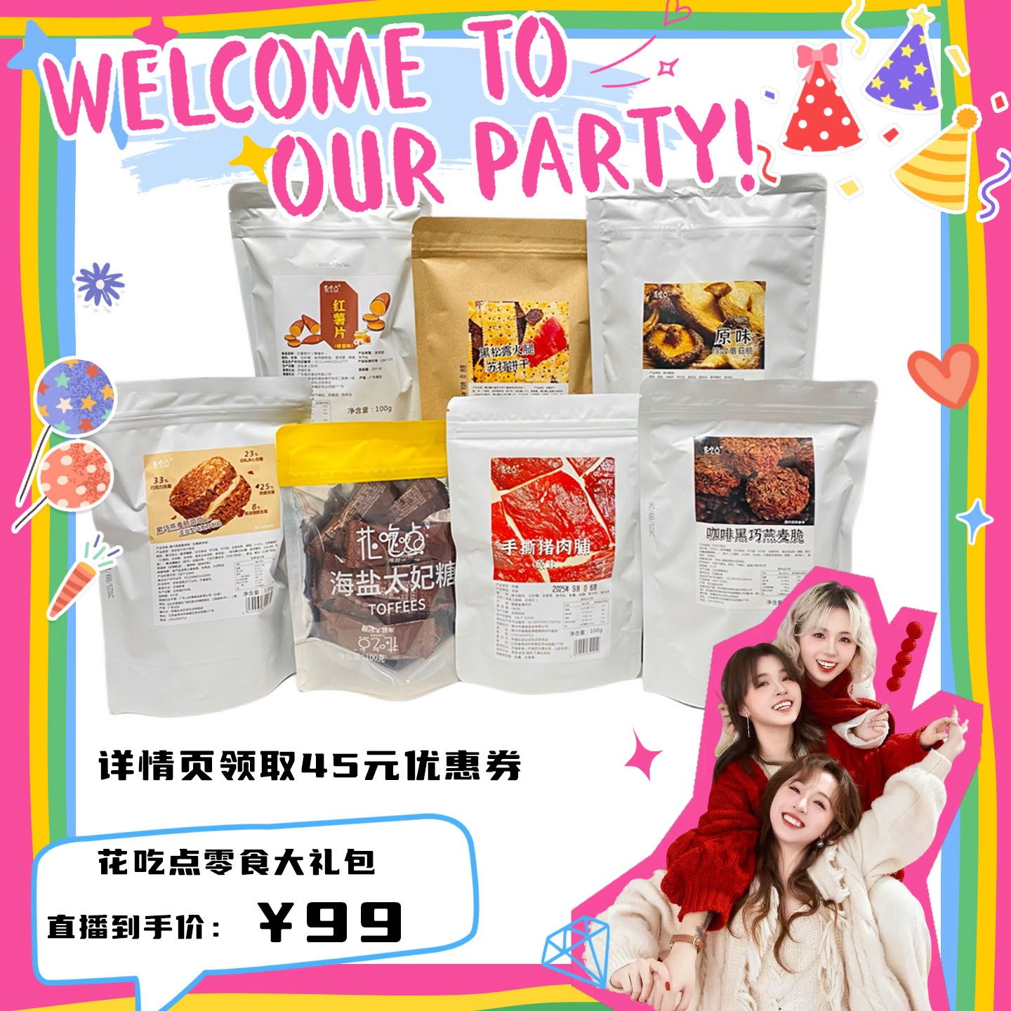 【三胞胎S级推荐】 7款零食大礼包