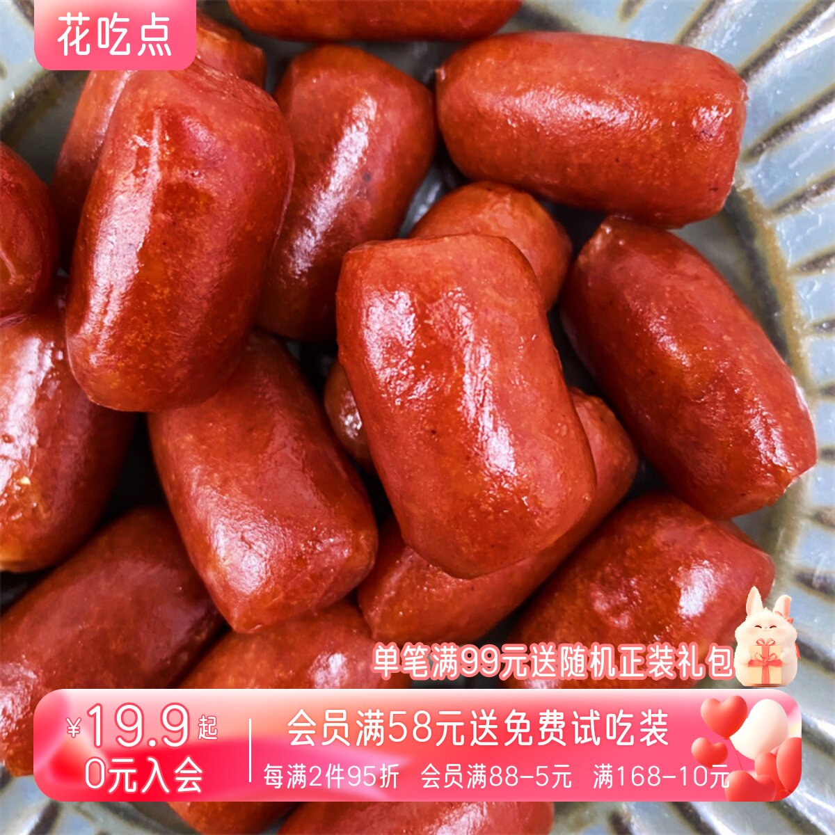 花吃点小肉枣烟熏小烤肠即食小香肠独立包装办公室休闲网红