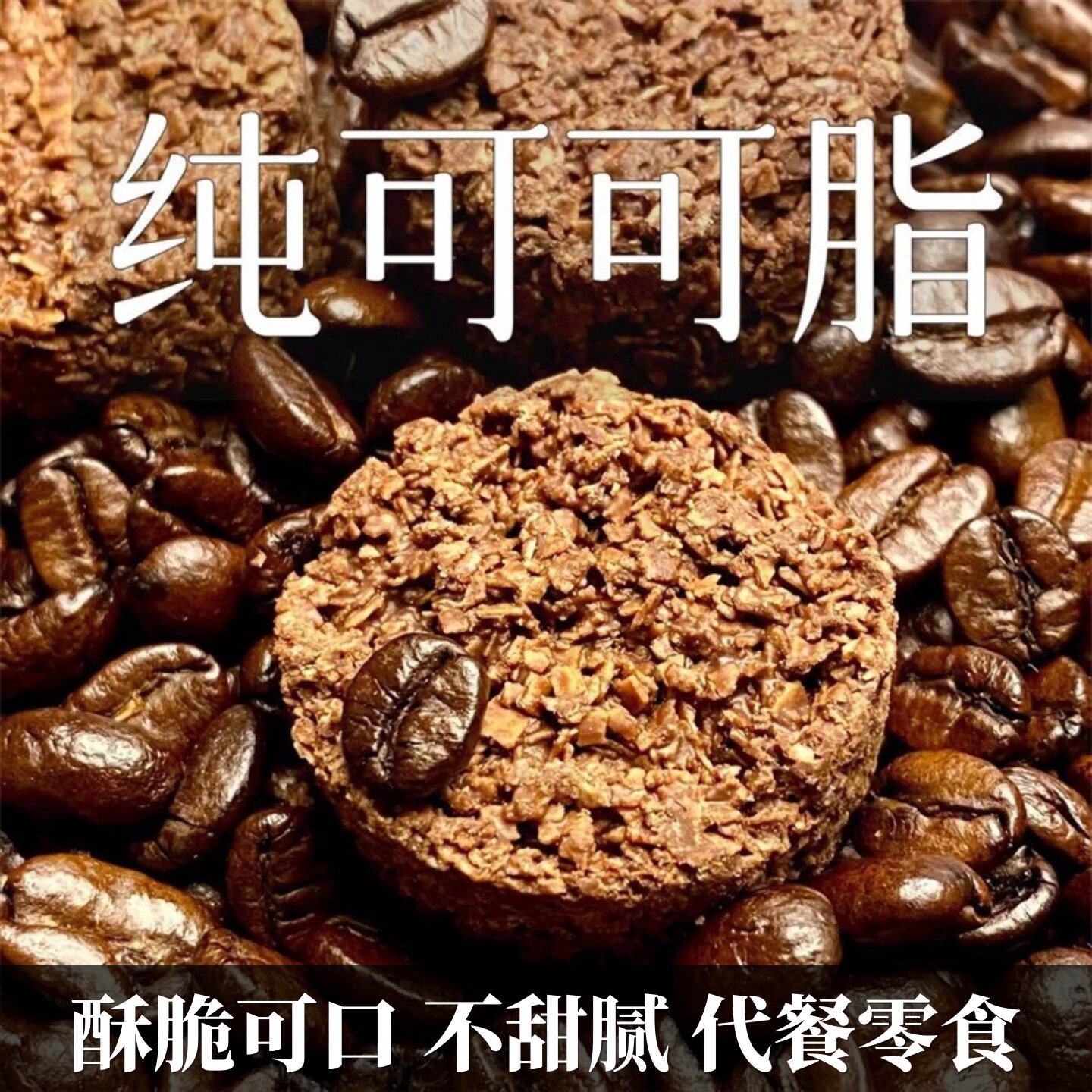 【大物推荐】花吃点咖啡黑巧燕麦巧克力制品