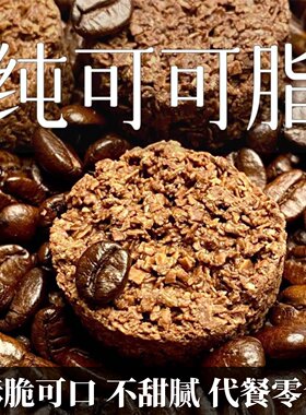 【大物推荐】花吃点咖啡黑巧燕麦脆烘烤巧克力纯可可脂代餐