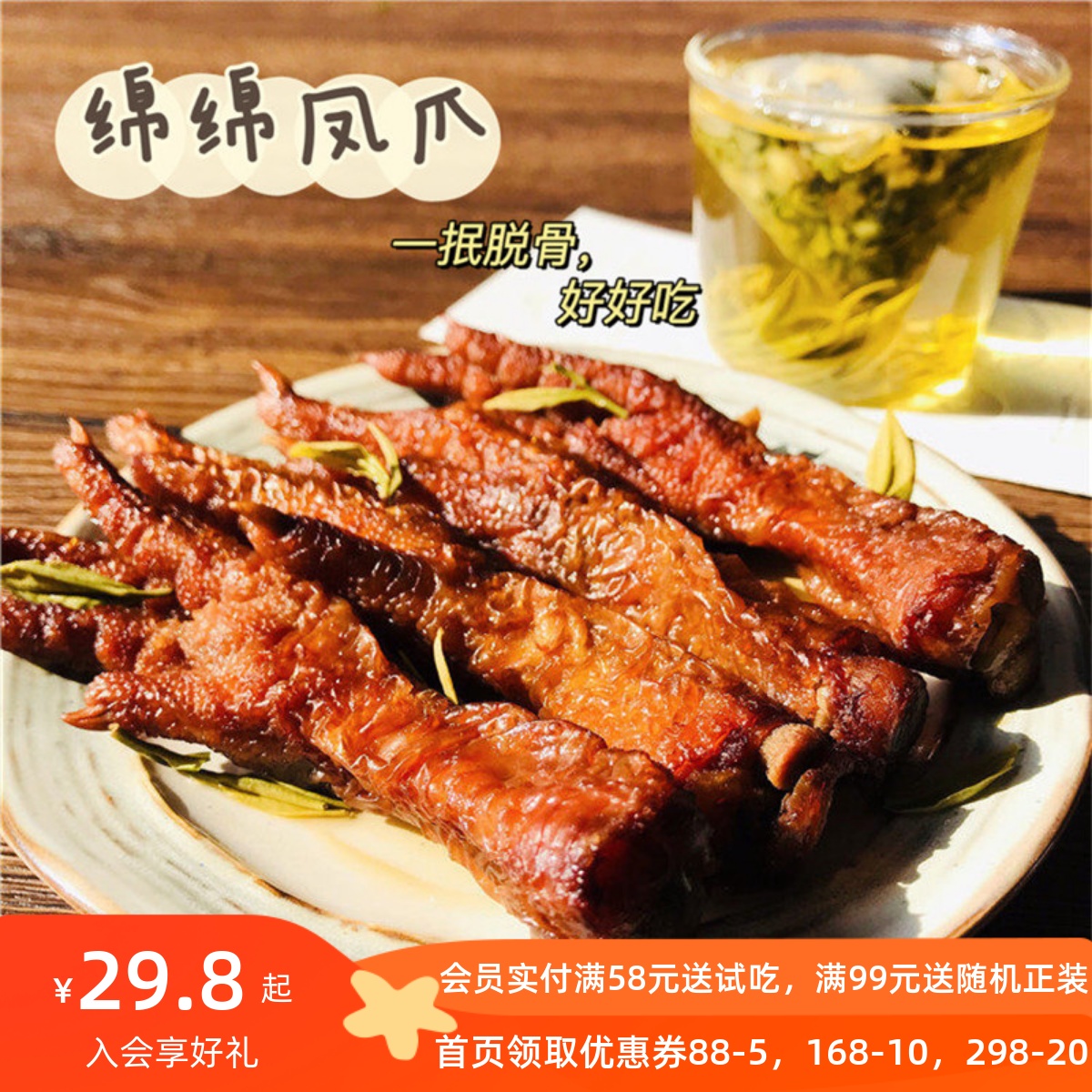 花吃点卤味独立包装200g凤爪